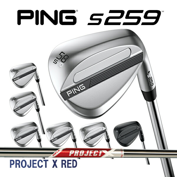 ピン S259 ウェッジ プロジェクトX RED スチールシャフト PING WEDGE PROJECT X レッド カスタム 特注 新作