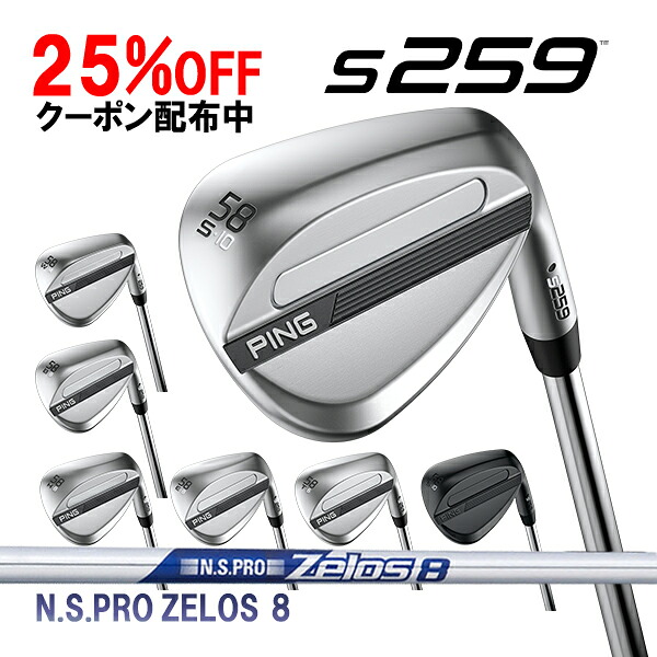 ピン S259 ウェッジ N.S.PRO ゼロス8 スチールシャフト PING WEDGE NSプロ ZELOS カスタム 特注 新作