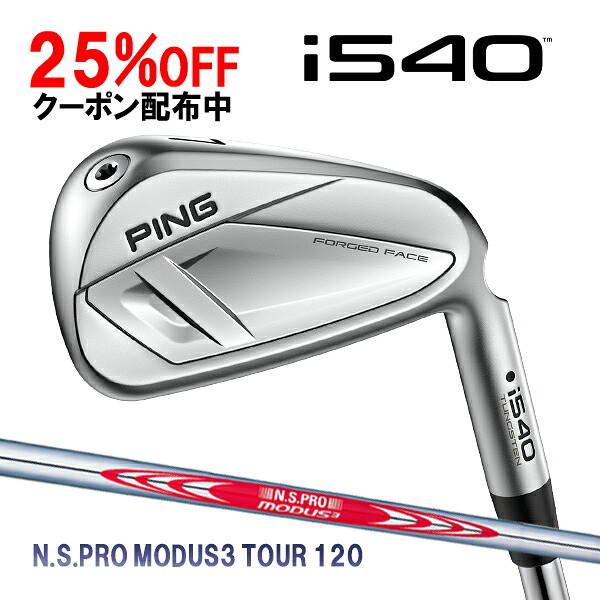 ピン i540 アイアン単品 N.S.PRO モーダス3 ツアー120 スチールシャフト PING GOLF アイ540 IRON NSプロ MODUS TOUR 26C