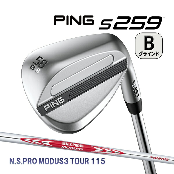新作 ピン S259 ウェッジ Bグラインド N.S.プロ モーダス3 ツアー115 スチールシャフト クロム仕上げ PING WEDGE NS PRO MODUS TOUR