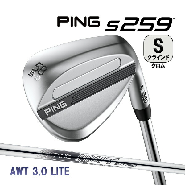新作 ピン S259 ウェッジ Sグラインド クロム仕上げ AWT 3.0 LITE オリジナルスチールシャフト PING WEDGE ライト｜Japan Net Golf 店