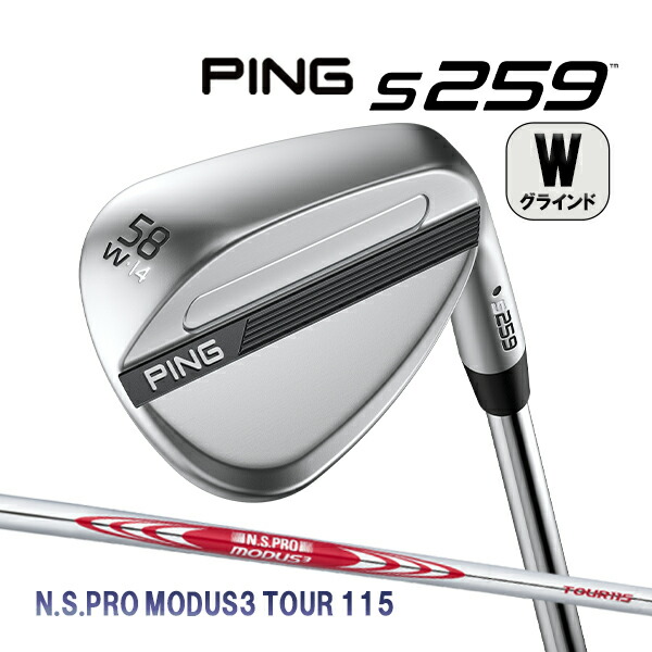 新作 ピン S259 ウェッジ Wグラインド N.S.プロ モーダス3 ツアー115 スチールシャフト クロム仕上げ PING WEDGE NS PRO MODUS TOUR