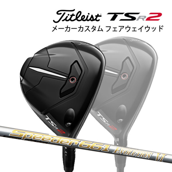 高評価在庫 タイトリスト FW用 スピーダーエボリューション 6 FW 50-S