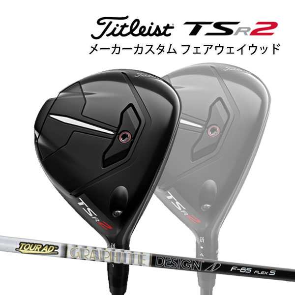 コース未使用 タイトリスト TSR2 フェアウェイウッド 18° レフティ-