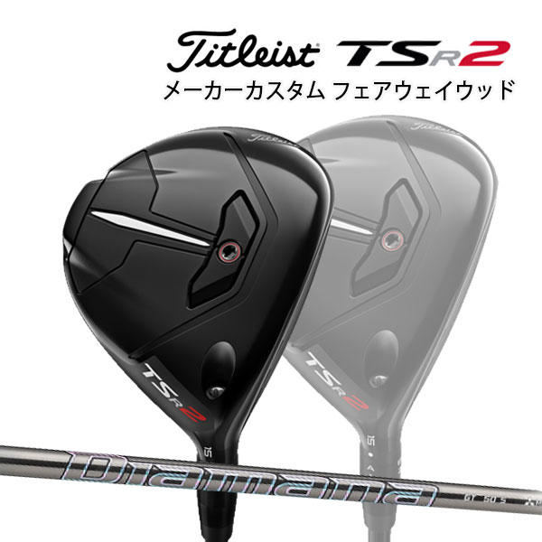 シンプルでおしゃれ タイトリスト TSR2 ドライバー TENSEI Pro Orange 