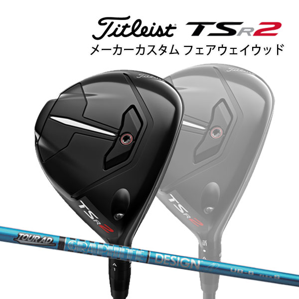 ポイントキャンペーン中 Titleist タイトリスト TSR2 ユーティリティ