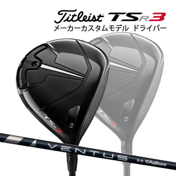 【楽天市場】【特注】【22年モデル】 タイトリスト TSR3