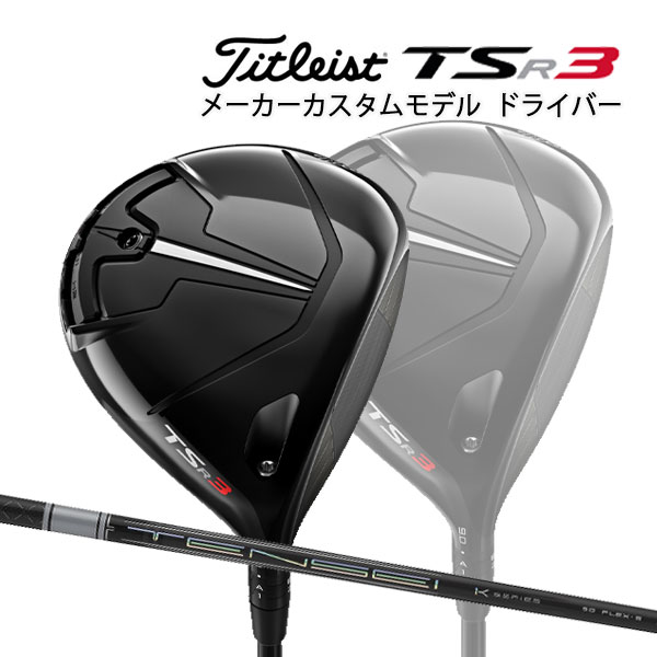 タイトリストTSR3ドライバー9.0カスタム65X - 通販 - gofukuyasan.com