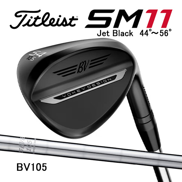 タイトリスト ボーケイデザイン SM11 ウェッジ ジェットブラック仕上げ 44°～56° BV105 スチールシャフト Titleist 26C