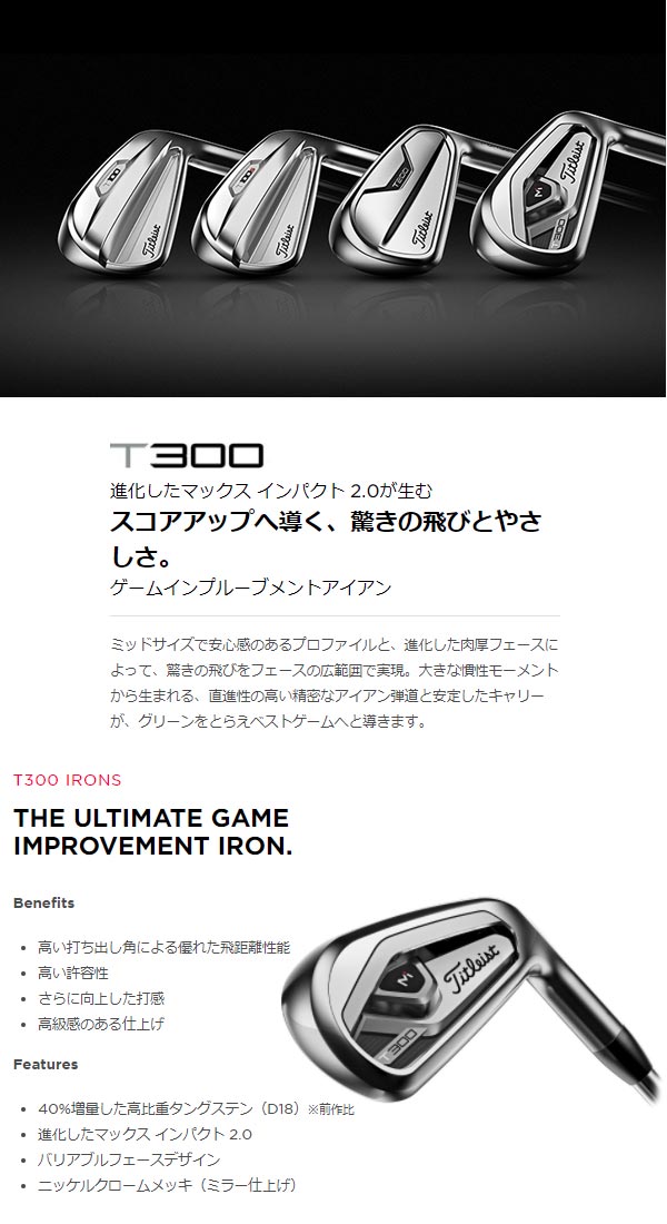 タイトリスト T300 アイアン NS 5本セット(#6~9,P) Titleist MODUS