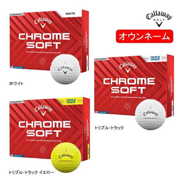 Callaway - ゴルフボール キャロウェイ クロームソフト２ダース（24球） 楽天市場】☆【2ダース(24球)セット】【24年モデル