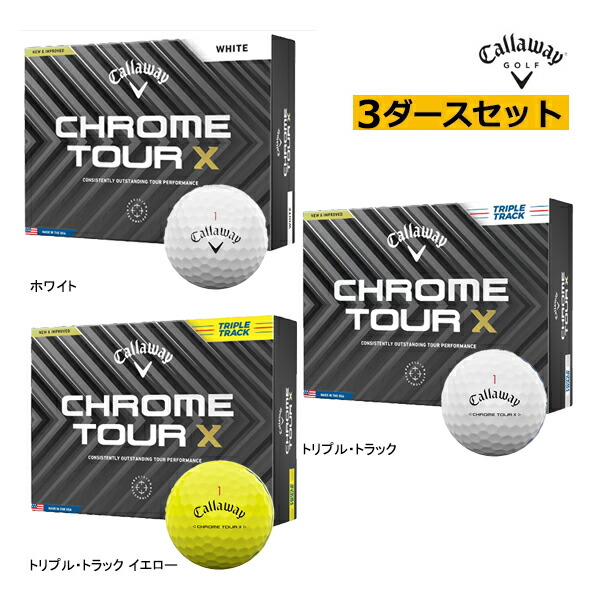 ゴルフボール　キャロウェイ クロムソフト24 TRIPLE TRACK 2ダース 楽天市場】☆【2ダース(24球)セット】【24年モデル