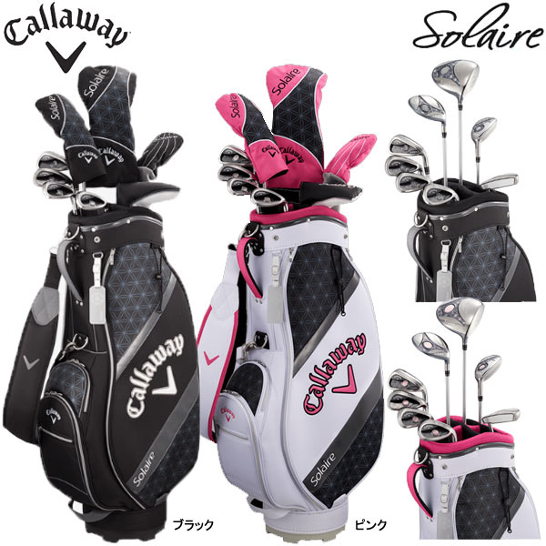 Callaway SOLAREレディース ゴルフセット キャロウェイ ソレイル