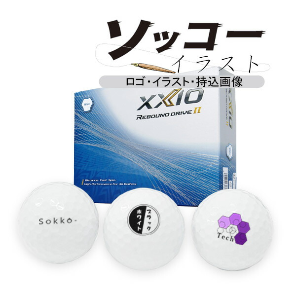 XXIO Rebound Drive ゴルフボール 4個セット XXIO Rebound Drive II Golf Balls | Dunlop Sports US