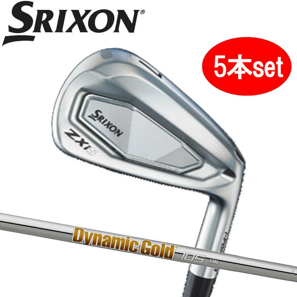 【特注】 ダンロップ スリクソン ZXi5 アイアン5本セット(#6～9,PW) [ダイナミックゴールド105] スチールシャフト DUNLOP SRIXON