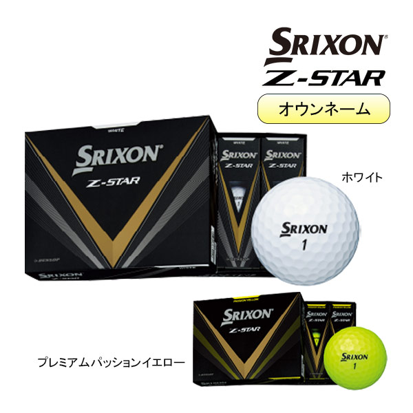 楽天市場】【23年モデル】 スリクソン ゴルフボール Z-STAR 1ダース(12 