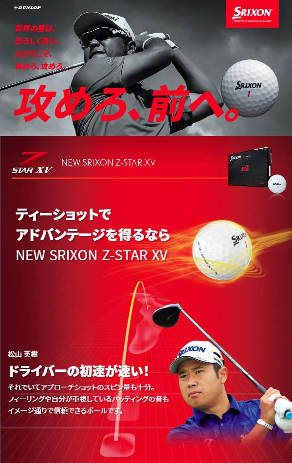 楽天市場 21年モデル スリクソン ゴルフボール New Z Star Xv 1ダース 12球 Srixon Dunlop ゼットスター Xv Japan Net Golf 楽天市場店