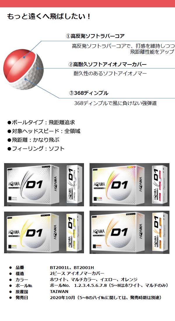 楽天市場 年モデル 本間ゴルフ ホンマ D1ボール イエロー １ダース 12球入り Honma Ball Japan Net Golf 楽天市場店