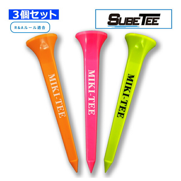 3個セット SUBEッティ ゴルフ ティー MIKI-TEE ロング 1袋3本入 スベッティ ミキティー テフロン ピンク オレンジ グリーン 佐伯三貴 コラボ ロゴ 25E TKY