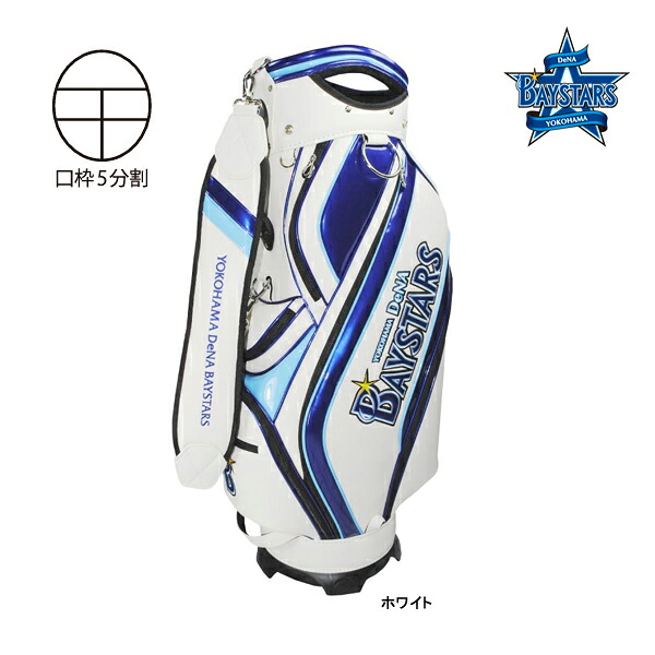 レザックス ゴルフ 横浜DeNAベイスターズ 9.5型 キャディバッグ YBCB-5412 プロ 野球 球団 グッズ セリーグ CADDIE BAG CB Baystars LEZAX 26ET｜Japan Net Golf 店