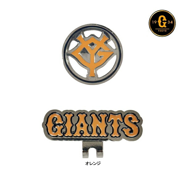 東京ジャイアンツ 記念グッズ【新品未使用】ゴルフボール28個とクリップマーカー 楽天市場】GIANTS 読売ジャイアンツ チップマーカーゴルフ