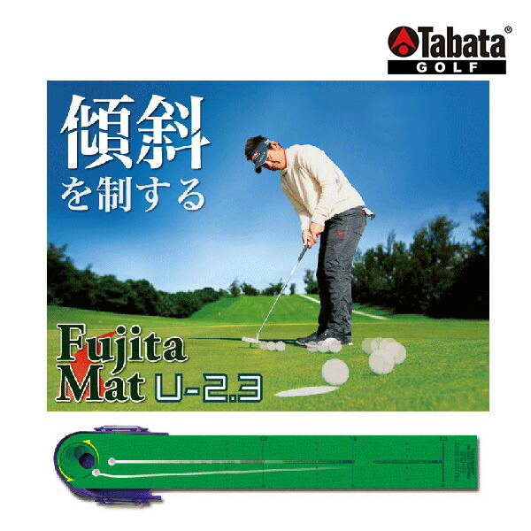 DREAM54 ゴルフ　パター　山田パターゴルフパター練習機 楽天市場】山田パター工房 考案 ドリーム54 パター矯正練習機