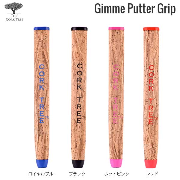 【楽天市場】コルクツリー ジミー パターグリップ CORK TREE Gimme Putter Grip：Japan Net Golf 楽天市場店