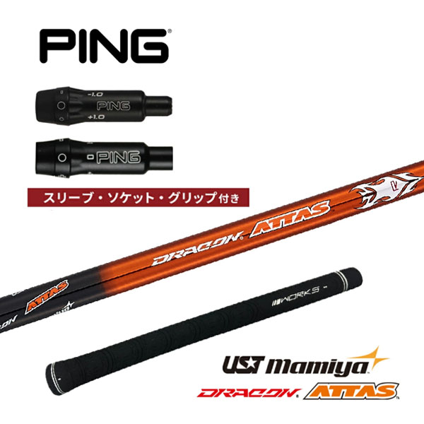 ピン PING 非純正スリーブ付き USTマミヤ ドラコンATTAS カーボンシャフト DR FW 中調子 G400 G410 ワークスゴルフ ダイナゴルフ 25c|Japan Net Golf 店