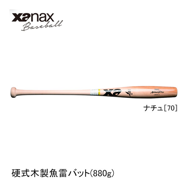 ザナックス 野球用木製バット 硬式木製魚雷バット BHB1226 北米バーチ 84cm 85cm ナチュ70 先端切り落としタイプ XANAX baseball 13,090円