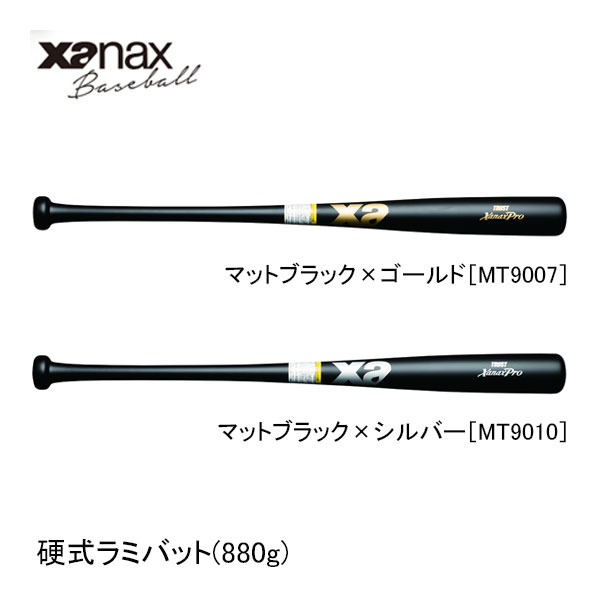 ザナックス 野球用硬式ラミバット BHB2688 83cm 84cm 880g マットブラック×ゴールドMT9007 マットブラック×シルバーMT9010 先端くり抜きタイプ XANAX baseball