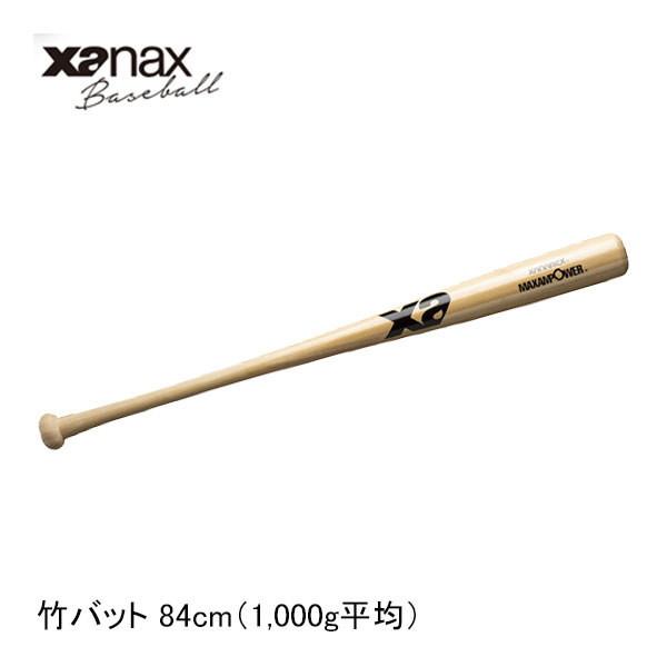 ザナックス 野球用竹バット BHB61000 一般トレーニング向け 1kg 84cm ナチュ70 XANAX baseball