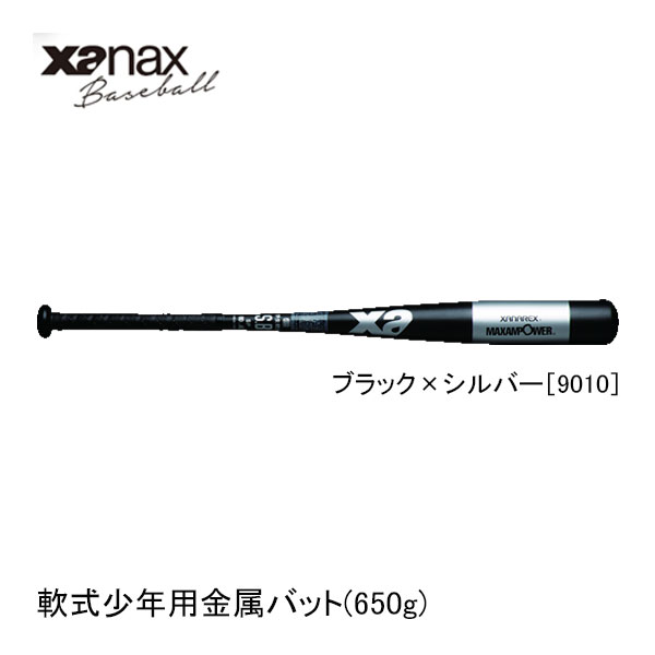 ザナックス 軟式野球少年用金属バット BRB30045J 80cm 650g ブラック×シルバー9010 XANAX baseball