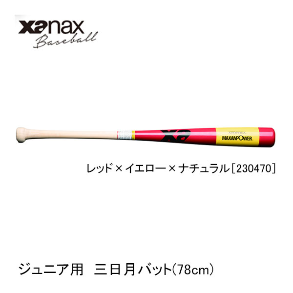 ザナックス 野球用 ジュニア用 三日月バット BTB1043J 78cm 730g レッド×イエロー×ナチュラル230470 XANAX baseball