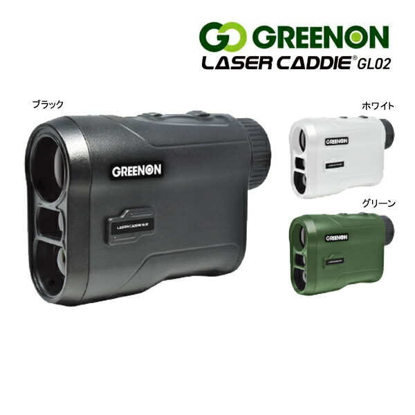 GREENON ゴルフ用レーザー距離計 GL04C GREENON（グリーンオン） レーザーキャディー GL04c GreenOn LASER