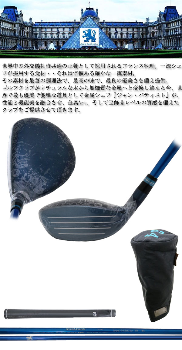 楽天市場 大特価 19年モデル ジャン バティスト Jb503fw フェアウェイウッド Avant Gard Premier Fw オリジナルカーボンシャフト Jean Baptiste ジャンバティスト Japan Net Golf 楽天市場店