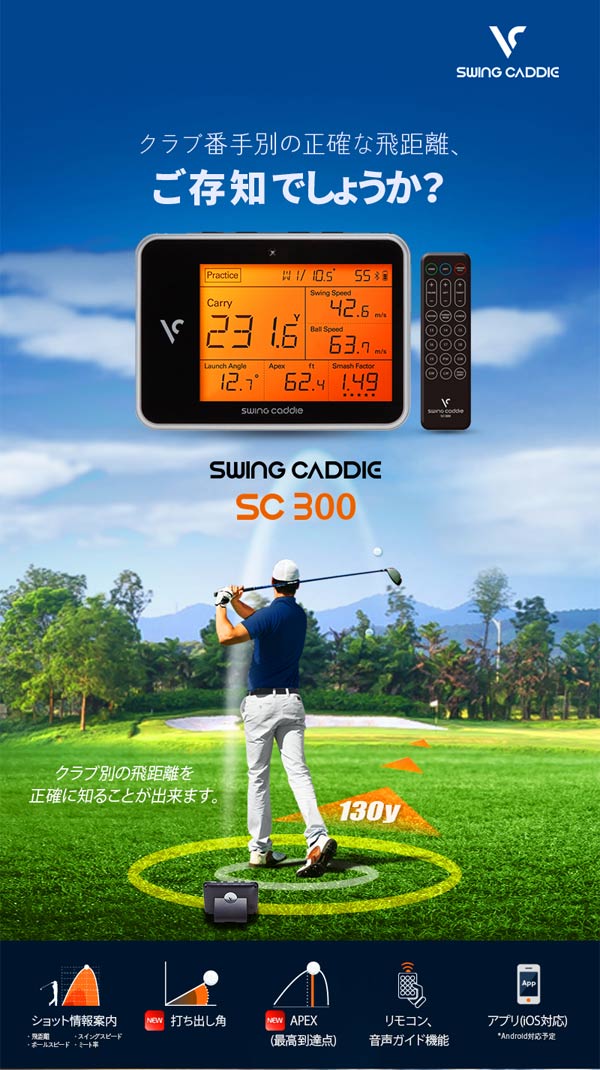 ボイスキャディ SWING CADDIE caddie voice スウィングキャディ SC300