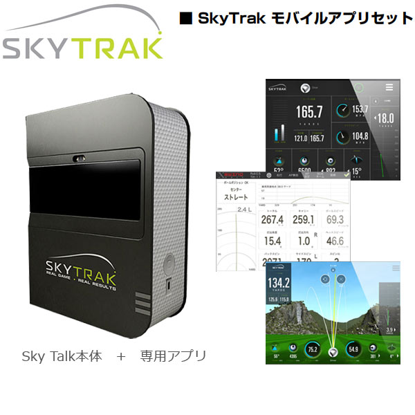 楽天市場 18年モデル スカイトラック ゴルフ弾道測定器 スカイトラック本体 モバイル版アプリ付属 Skytrak Gpro日本正規品 Japan Net Golf 楽天市場店