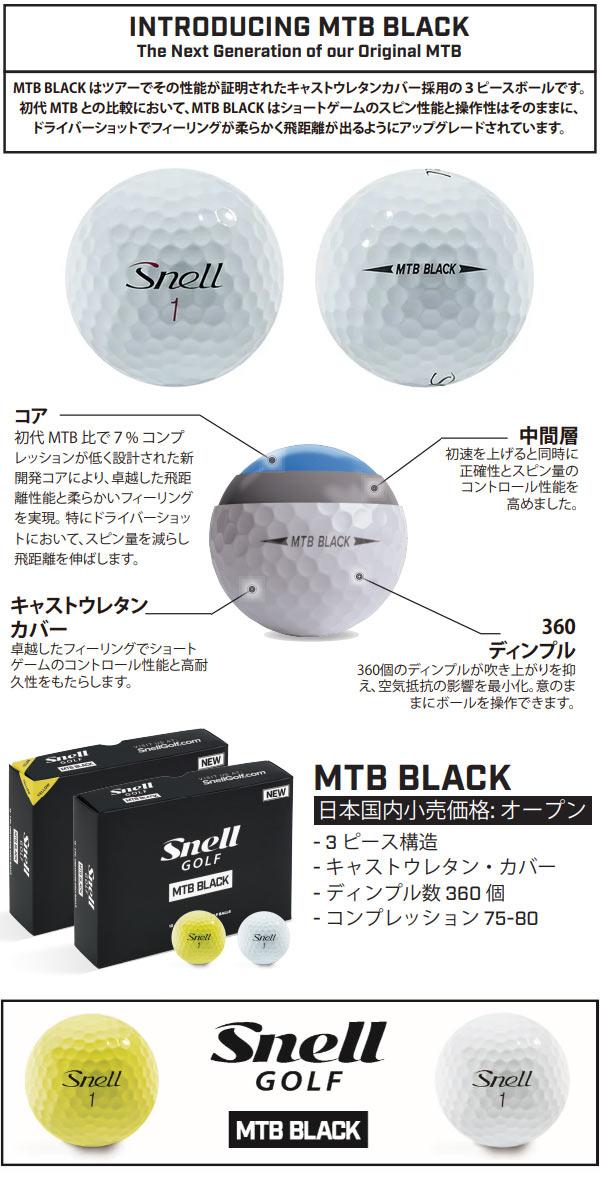 楽天市場 19年モデル スネルゴルフ Mtb ブラック ホワイト イエロー ゴルフボール 1ダース 12球 Snell Golf Mtb Black Ball Japan Net Golf 楽天市場店