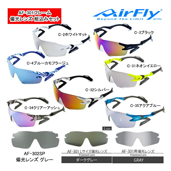 エアフライ AF-301 P スポーツ サングラス 偏光レンズ組込みセット ノーズパッドレス ユニセックス AirFly ジゴスペック ZYGOSPEC 眼鏡 グラサン 26ET