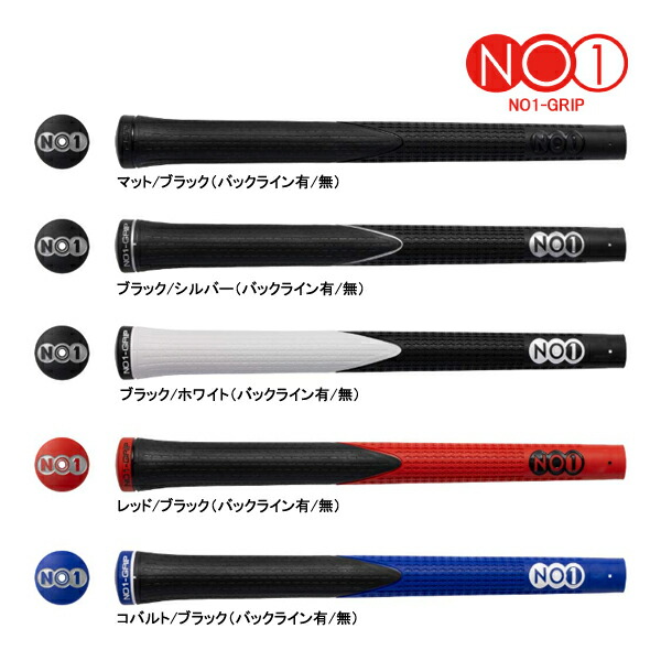 【楽天市場】 【24年モデル】ナウオン NO1 GRIP PRO SERIES HARD バックライン有/無 グリップ NOW ON GOLF GRIP：Japan Net Golf 楽天市場店