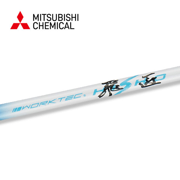三菱ケミカル ワークテック飛匠 カーボンシャフト 単品ドライバー フェアウェイウッド ユーティリティ 用 25c|Japan Net Golf 店