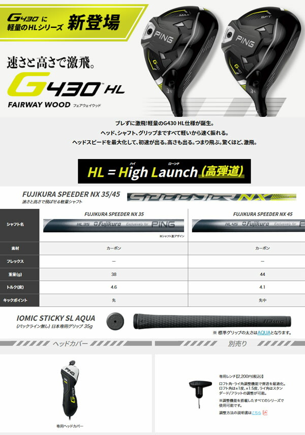 即納送料無料!PING G430HL SFT NX Speeder 10.5度 35 クラブ | socearq.org