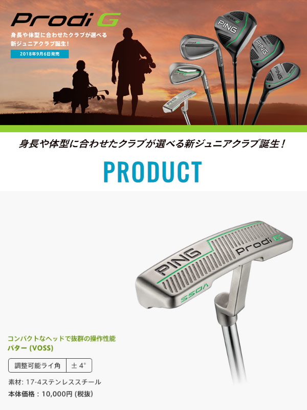 ピン プロディ G ジュニア パター PING Prodi Junior PUTTER 【タイムセール！】