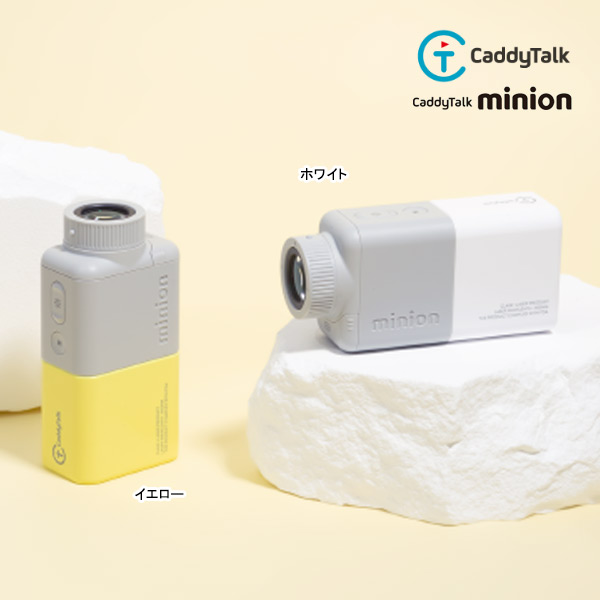 楽天市場】Caddy Talk minion ホワイト ゴルフ用レーザー距離計GOLFZON