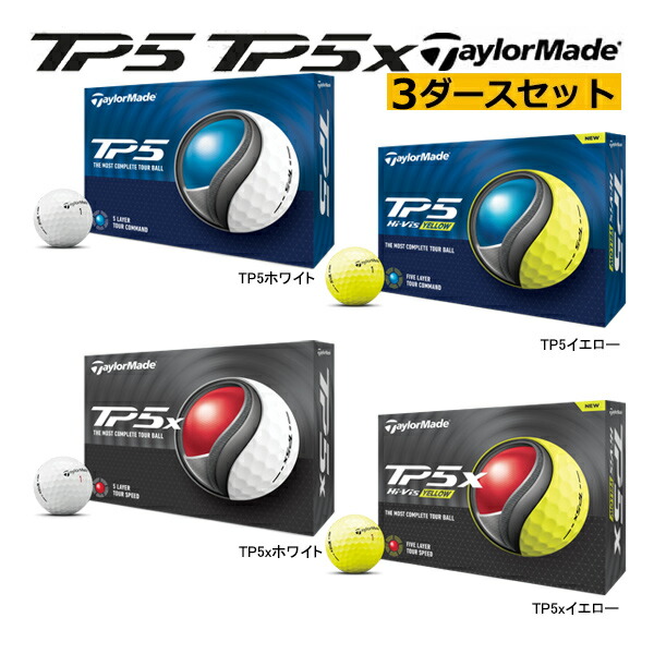d*2様 テーラーメイドTP5x No.1 NEW TP5 ストライプ ボール | NEW TP5 STRIPE BALL | TaylorMade