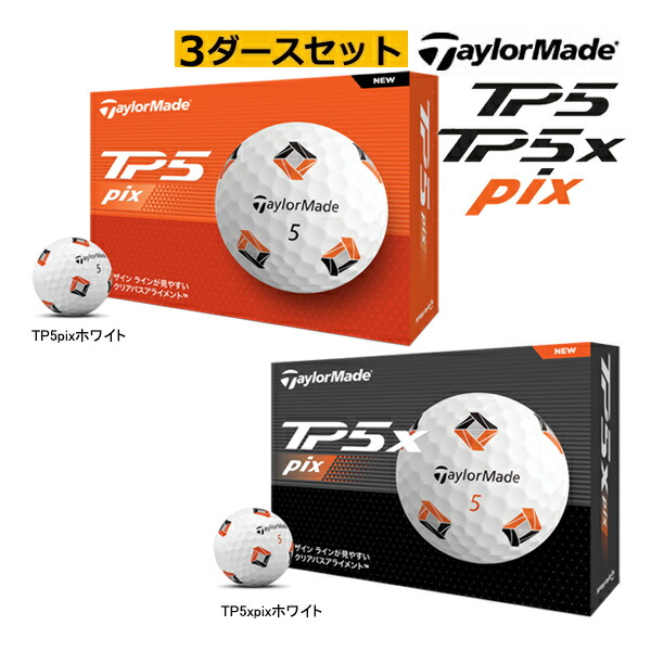 新品　テーラーメイド TP5x pix ホワイト 2024年モデル 3ダース Amazon.co.jp: TaylorMade Golf 2024 TP5X PIX3.0 USA 1ダース
