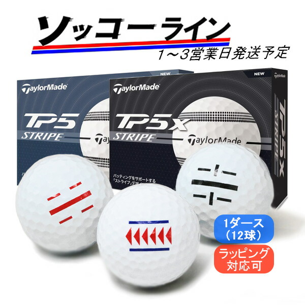 楽天市場】新作 テーラーメイド ゴルフボール TP5 / TP5x STRIPE