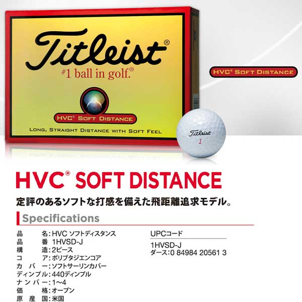 楽天市場 17年継続モデル タイトリスト ゴルフボール Hvc ソフト ディスタンス 1ダース 12球 Titleist Hvc Soft Distance Ball Japan Net Golf 楽天市場店