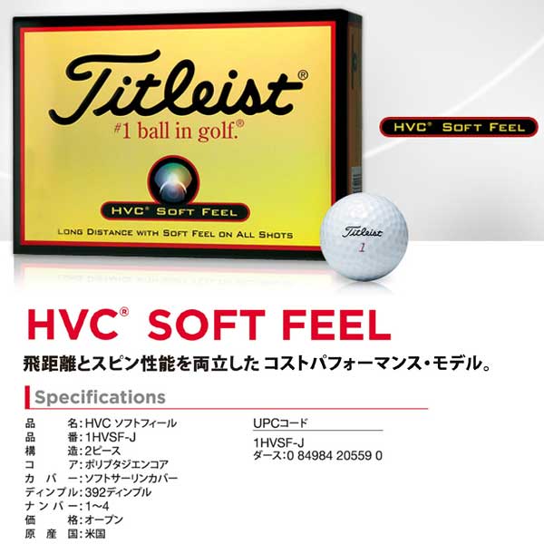 楽天市場 プリントネーム タイトリスト ゴルフボール Hvc ソフト フィール 1ダース 12球 Titleist Hvc Soft Feel Ball Japan Net Golf 楽天市場店