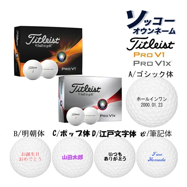 ☆正規品新品未使用品☆正規品新品未使用品106タイトリスト Pro V1V1X